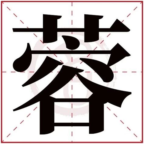 豪名字意思